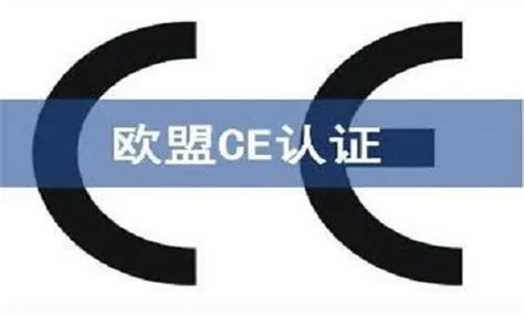 CE认证和CB认证的区别是什么-欧盟官方ce认证机构