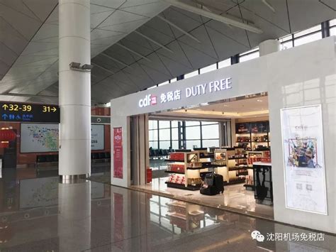 沈阳桃仙机场新开了一家免税店_沈阳消费网-权威媒体-零售商业门户