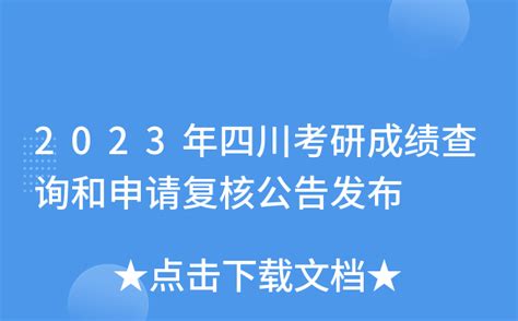 2023年四川导游证成绩查询时间、结果复核及入口[2024年3月11日9:00起]