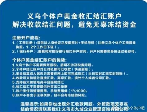 详细介绍义乌个体户收汇结汇账户全流程，一文教你如何注册义乌结汇账户！！！ - 知乎