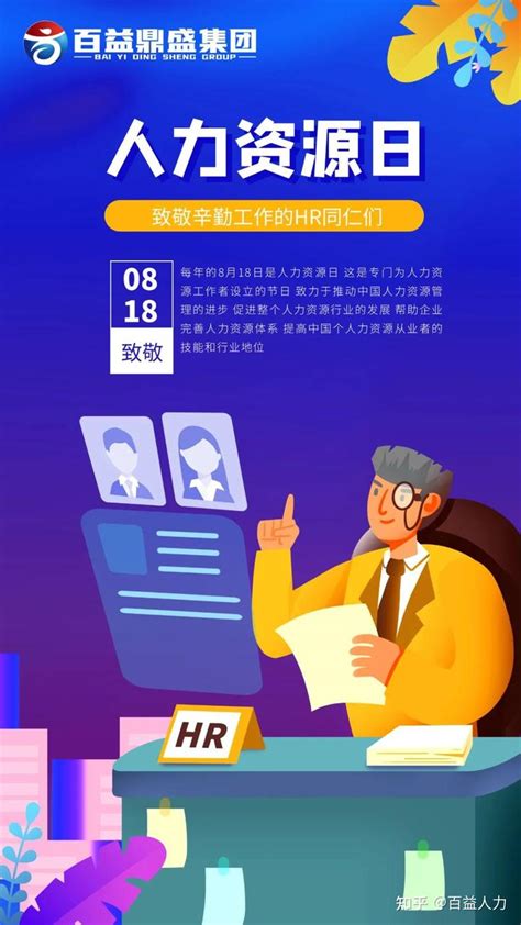 人力资源日海报在线编辑-简约中国人力资源日手机海报-图司机