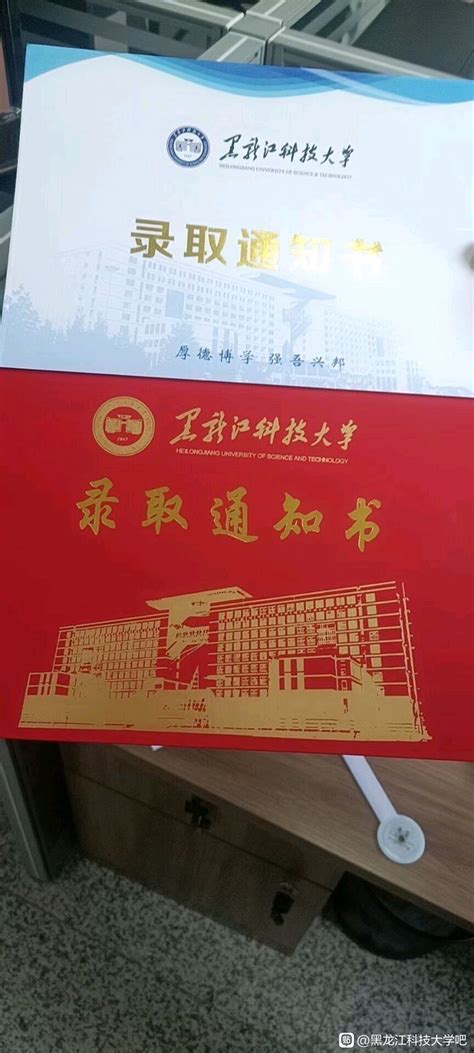 黑龙江科技大学2021录取通知书 - 哔哩哔哩