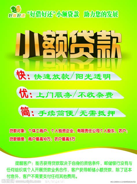 中国邮政储蓄按揭贷款图片设计图__广告设计_广告设计_设计图库_昵图网nipic.com