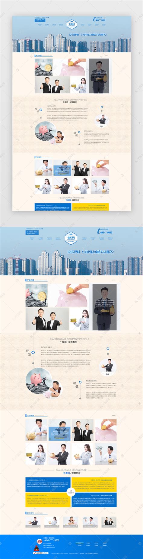 蓝色简洁通用金融投资理财网站首页模板ui界面设计素材-千库网