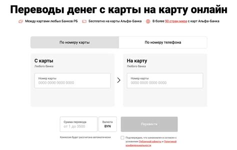 Как делать переводы на карты Белкарт и какие за это комиссии? - Альфа ...