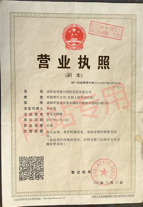 营业执照-资质荣誉-洛阳银翔车业有限公司