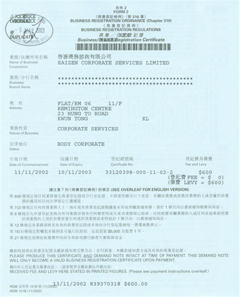 香港公司申请注册完成后会得到的资料