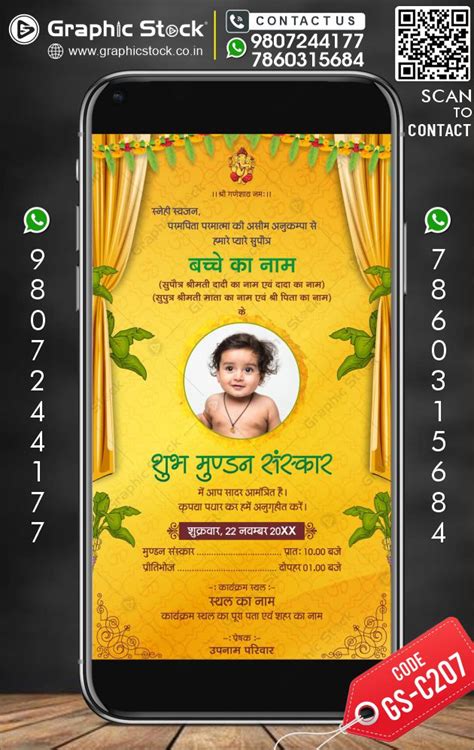 Mundan Invitation in Hindi - मुण्डन निमंत्रण | Graphic Stock