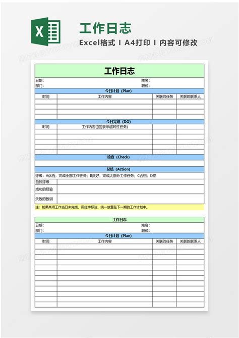 实用企业工作日志EXCEL模板下载_工作日志_图客巴巴