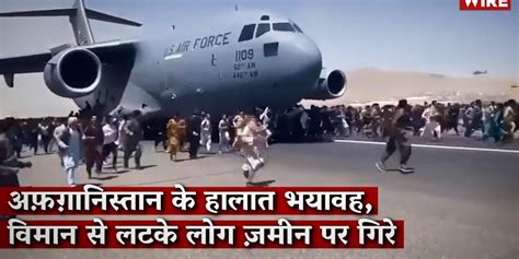 Watch: Frantic Scenes at Kabul Airport, Videos Show Desperate Afghans ...
