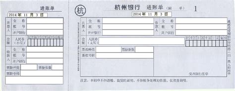 杭州银行进账单（有存根）打印模板