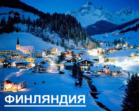 Финляндия | Finland | Все о Финляндии, описание страны, интересные ...