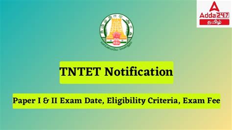TN TET அறிவிப்பு 2024, ஆன்லைனில் விண்ணப்பிக்கவும்