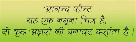 Ananda Devanagari and Latin fonts: Download complete collection of ...