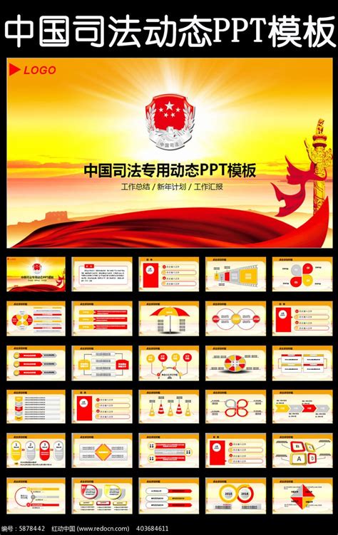 中国司法局纪检2016年工作计划PPT_红动网