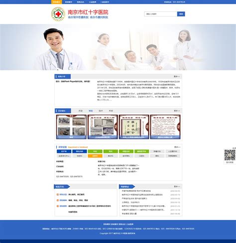 南京市红十字医院-|南京勤其明恒网络科技有限公司-企业上网中心