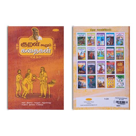 Kural Koorum Kadhaigal - Tamil | by Priya Balu/ Story Book/ Childrens
