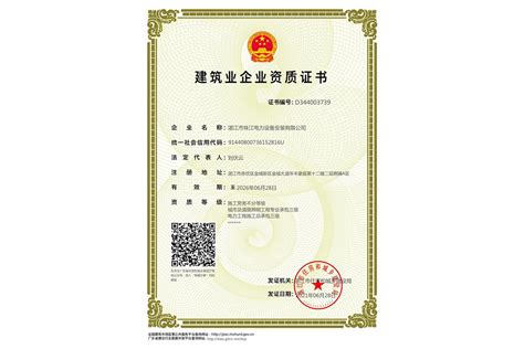 资质证书-湛江市珠江电力设备安装有限公司