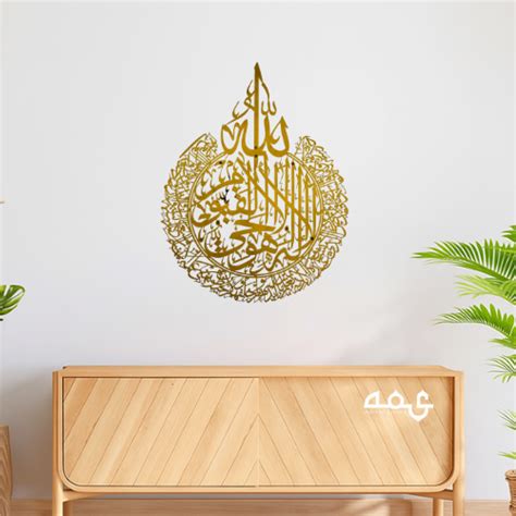 31-Ayatul Kursi Acrylic Islamic Wall Art – Ashik Of Suhana