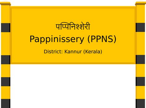 Pappinissery (PPNS) Railway Station: Station Code, Schedule & Train ...