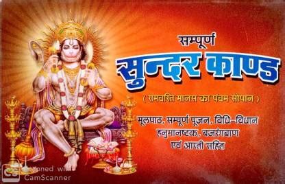Sundar Kand In Hindi With Bold Red Font With Nazar Uttaran Batti: Buy ...