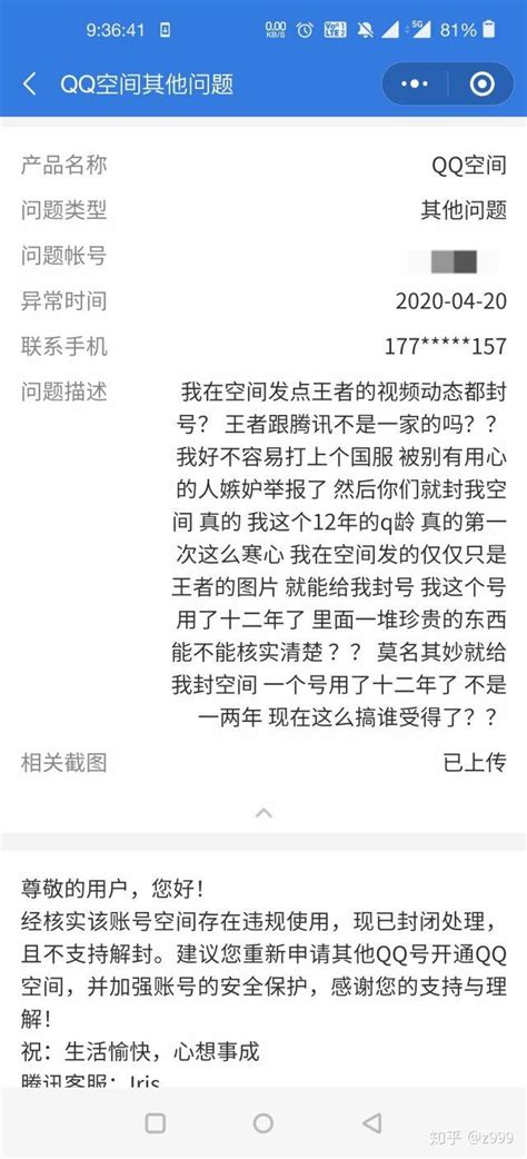 qq空间永久冻结终于解开 - 知乎