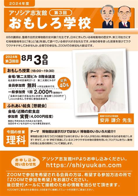 令和6年度おもしろ学校 第3回目 ～理科, 名古屋市中村区椿町21-2 第二太閤ビル 8階第2会議室, Nagoya, 3 August ...