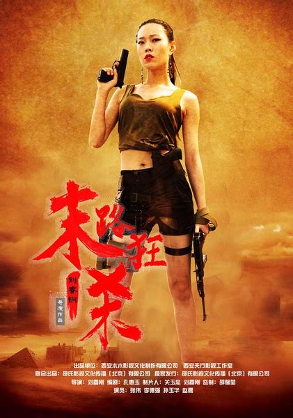 Mo Lu Kuang Sha (末路狂杀, 2016) :: Everything about cinema of Hong Kong ...