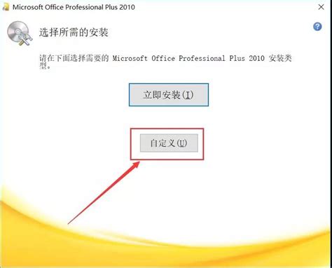 Office2010破解版下载附安装破解教程_溜溜自学网