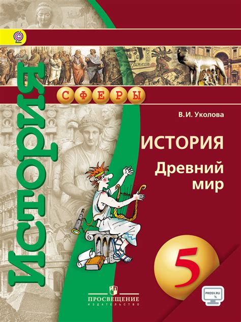 История 5 Класс Учебник Фото — Скачать фото