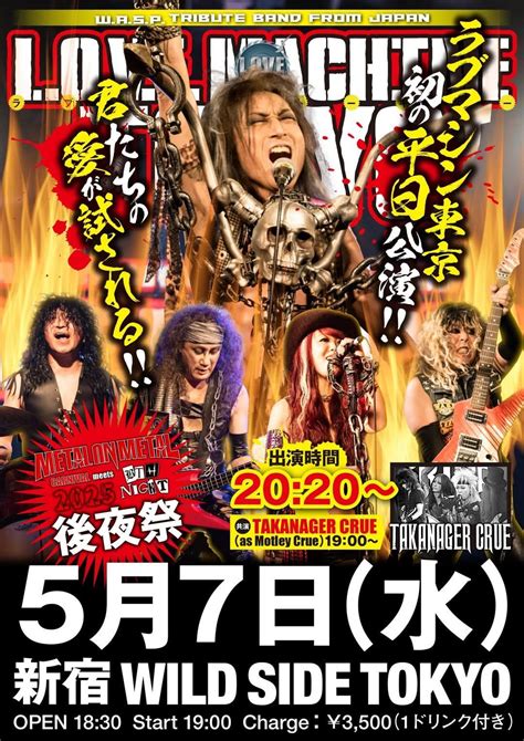 LMTライブ@METAL ON METAL CARNIVAL meets B.T.H NIGHT 2025 【DAY5】 後夜祭, Wild ...