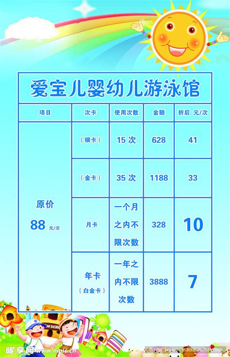 游泳馆价目表设计图__DM宣传单_广告设计_设计图库_昵图网nipic.com