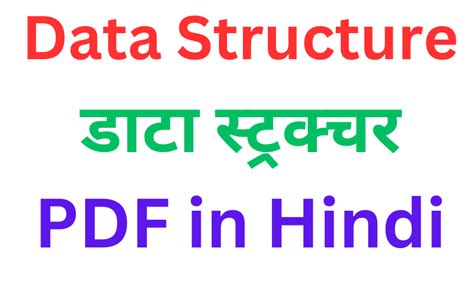What Is Data Structures and Algorithms Explain in Hindi 的图像结果