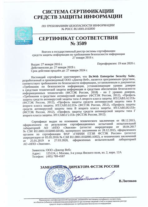 Лицензии и сертификаты соответствия Федеральной службы по техническому ...
