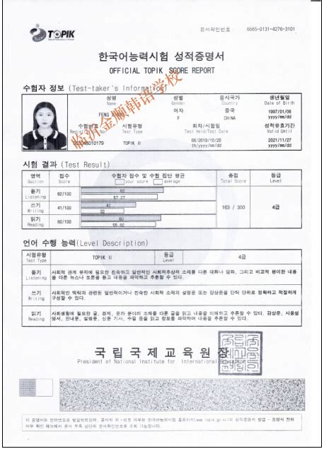 韩语等级证书