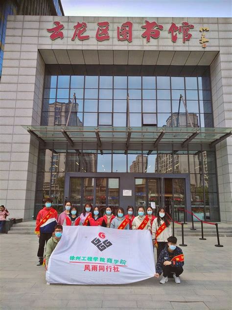 商学院志愿者赴徐州市云龙区图书馆开展公益服务活动