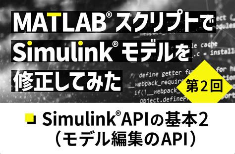 Image result for How to Create an API Function in Matlab/Simulink
