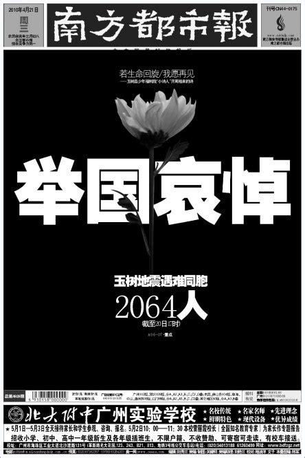 图文：南方都市报2010年4月21日头版报道_新闻中心_新浪网