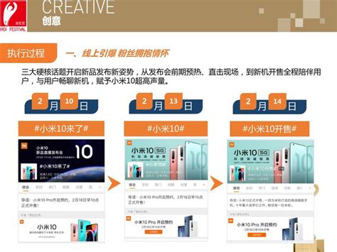小米10新品发布微博营销 | 2020金投赏商业创意奖获奖作品