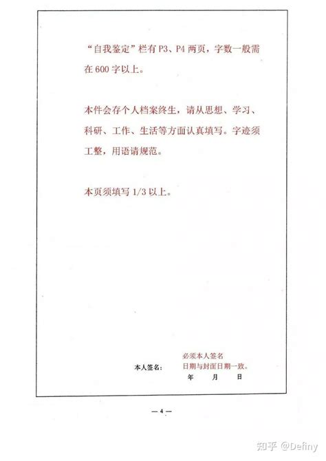 小学毕业生登记表Word模板下载_编号lrxmxjxm_熊猫办公