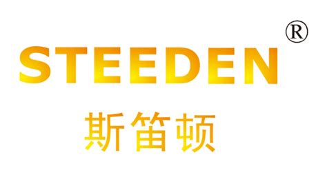 斯笛顿STEEDEN 11类家用电器-11类家用电器-义标网-打造网上商标交易优质平台--浙江省平湖市信义商标有限公司