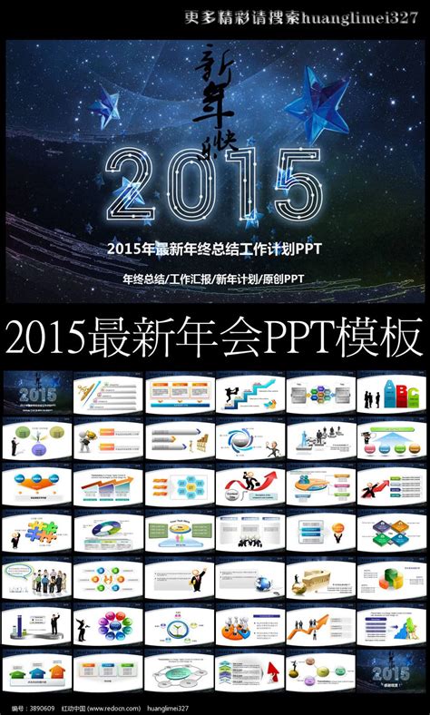 2015公司年会策划方案PPT_word文档在线阅读与下载_免费文档