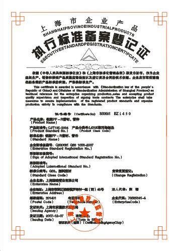执行标准备案登记 - 上海国瑞管材有限公司 上海国瑞管业有限公司 - 九正建材网