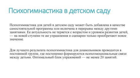 Психогимнастика - презентация онлайн