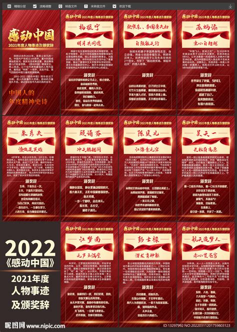 感动中国2021年度人物设计图__国内广告设计_广告设计_设计图库_昵图网nipic.com