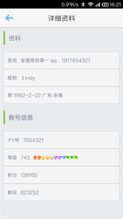 YY全国等级第一 YY等级最高的人 - 吉尼斯QQ纪录 - 新锐排行榜 - 小谢天空权威发布的QQ排行榜