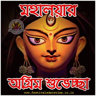 2022 Wishing Mahalaya Whatsapp GIF Image Download, Mahalaya Agomoni ...