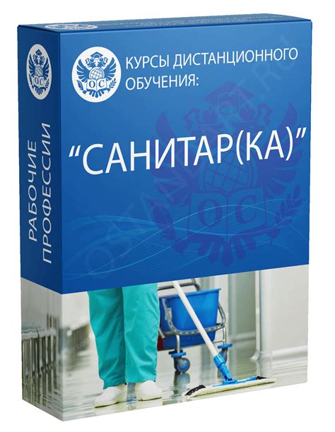 Санитар \ Санитарка - обучение професии. Присвоение квалификации
