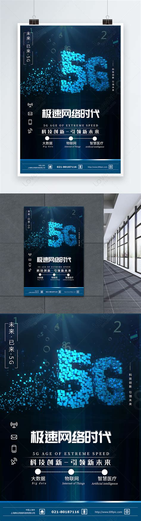 Technology Poster 的图像结果