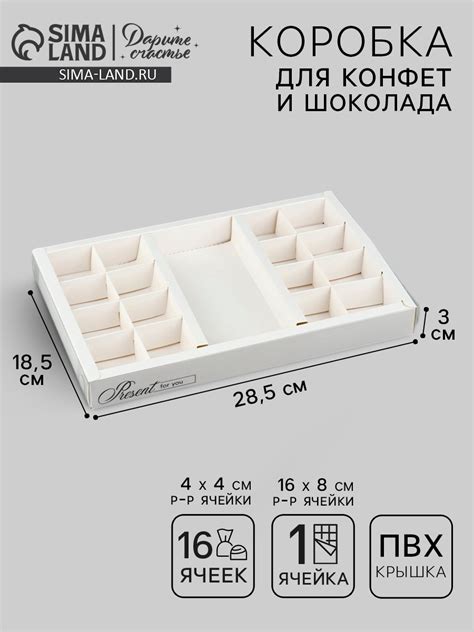 Коробка под 16 конфет и шоколад, кондитерская упаковка «Подарок для ...